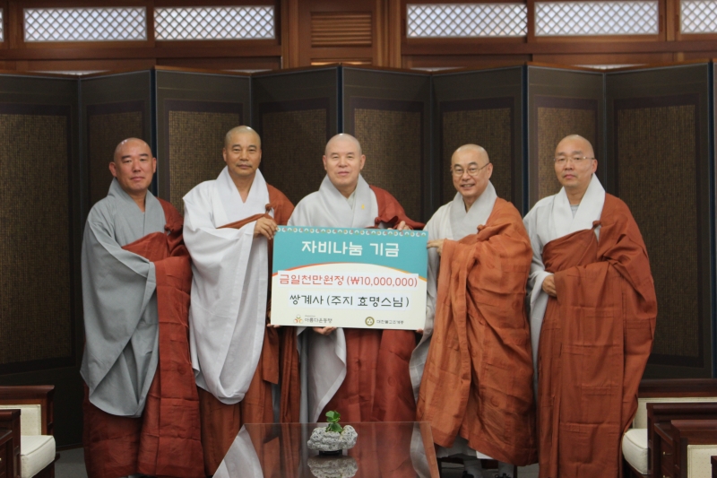 2015.09.10_보리암,쌍계사,수국사 네팔지진 나눔기금 (쌍계사)